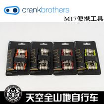 Crankbrothers 打蛋器 M17组合工具 自行车工具 便携迷你限量款