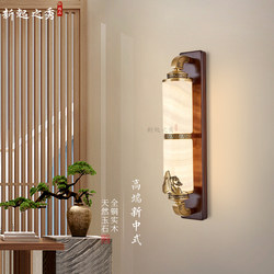 High-End All-Copper Jade Wall Lamp with Solid Wood in New Chinese Style for Living Room Background Wall, Villa Bedroom, Bedside, Hallway, and Entrance Wall Lamp