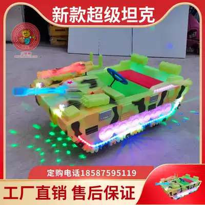 New tank double battery bumper car children's electric toy car square amusement equipment little bear manufacturer