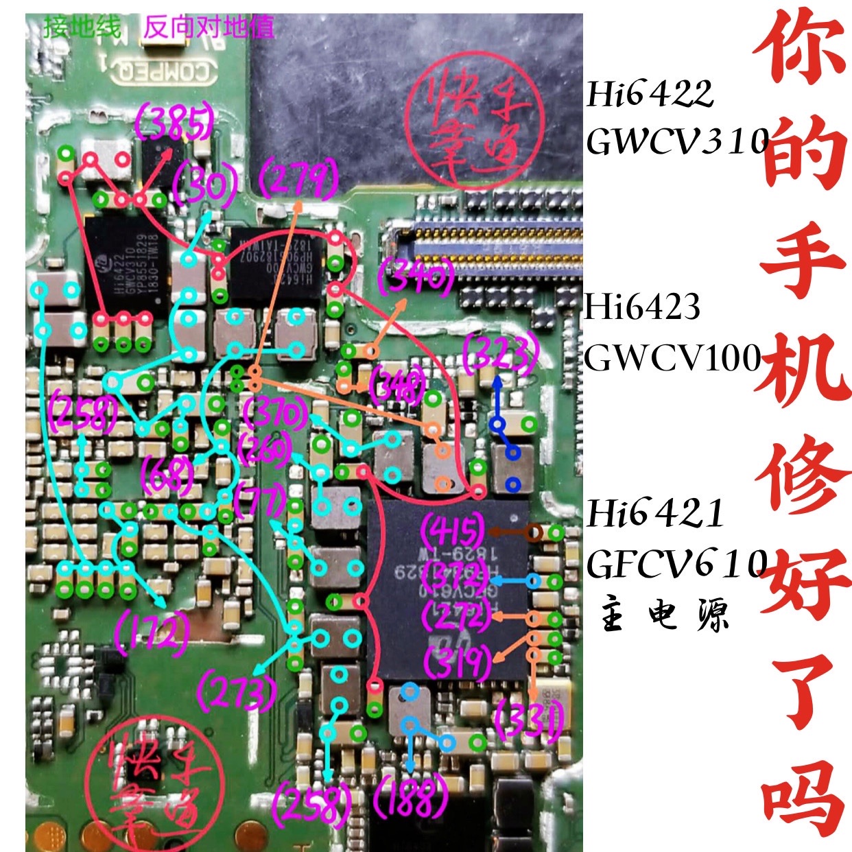 Glory V10 mate10pro nova3 Power IC Hi6421 V610 HI6423 6422 V310