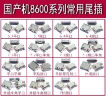 Domestic smart machine commonly used 8600 tail plug V8 port 5P7 pin flat mouth flat foot 7 2 charging USB interface 5 7 6 4