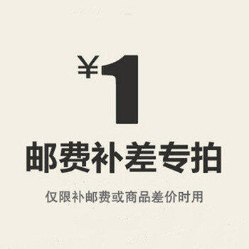 The Friendship Lamp Lamp 1 Yuan to make a supplementary shipping fee supplement the special ultra-link supplement How many Yuan to shoot