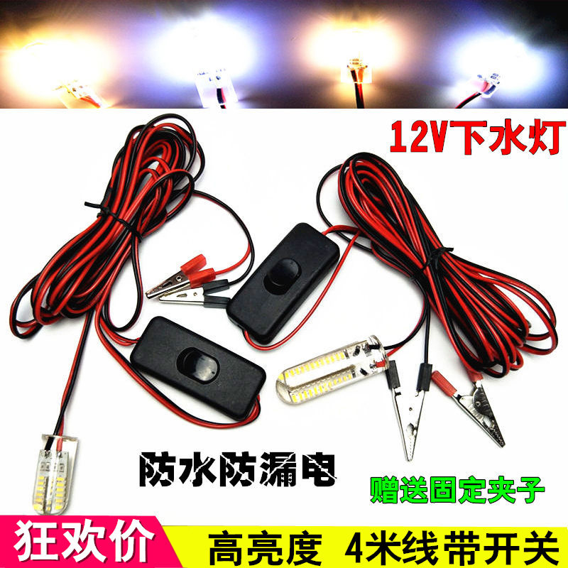 12v UNDERWATER LIGHT LED FISH LIGHT Bright Light Waterproof Lamp Night Fishing Light Fishing Rod Bailing Light Fishing Water Down Light Set Fish Lamp