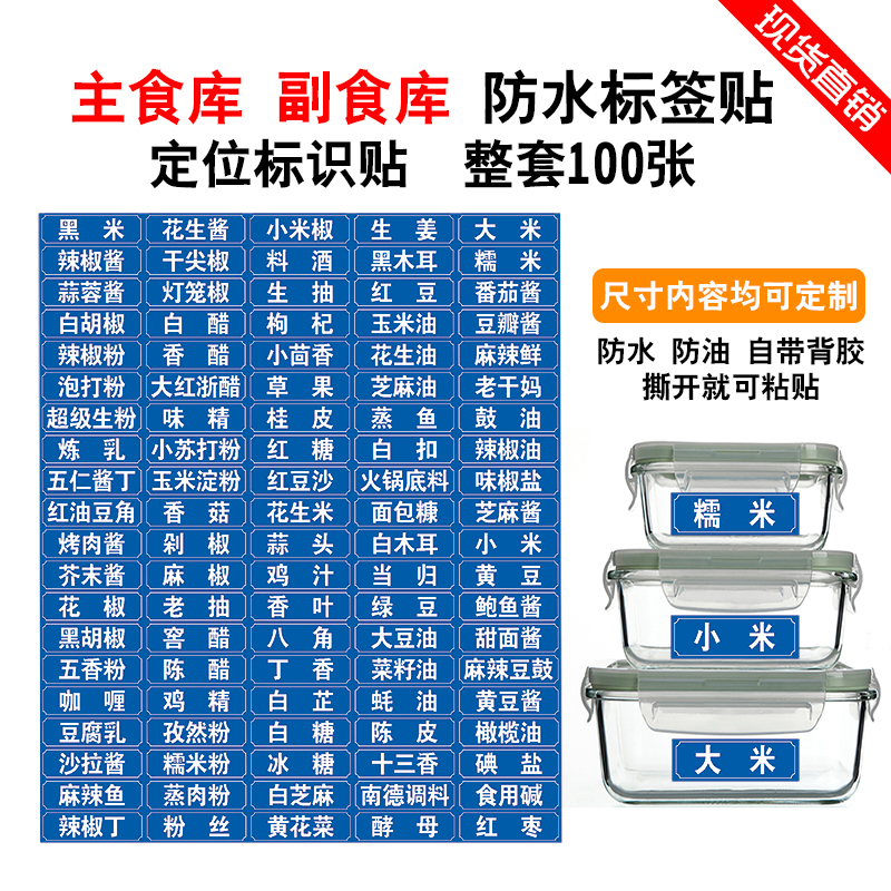 Restaurant Hotel Refrigerator Storage Box Warehouse Shelf Food Seasoning Label 5S6T Wuchang Waterproof and Oil-Proof Label