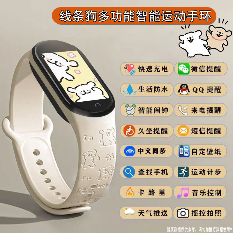 Line Dog Multifunctional Smart Sports Bracelet with High Aesthetic Appeal, Vibration Alarm Clock, Step Counter, Compatible with Vivo and Android Devices