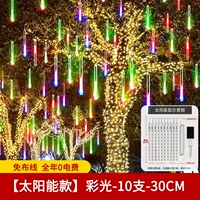 [Солнечная модель] Метеорный душ-Caiguang-10 ветвь -30 см. Темное небо автоматическая яркость