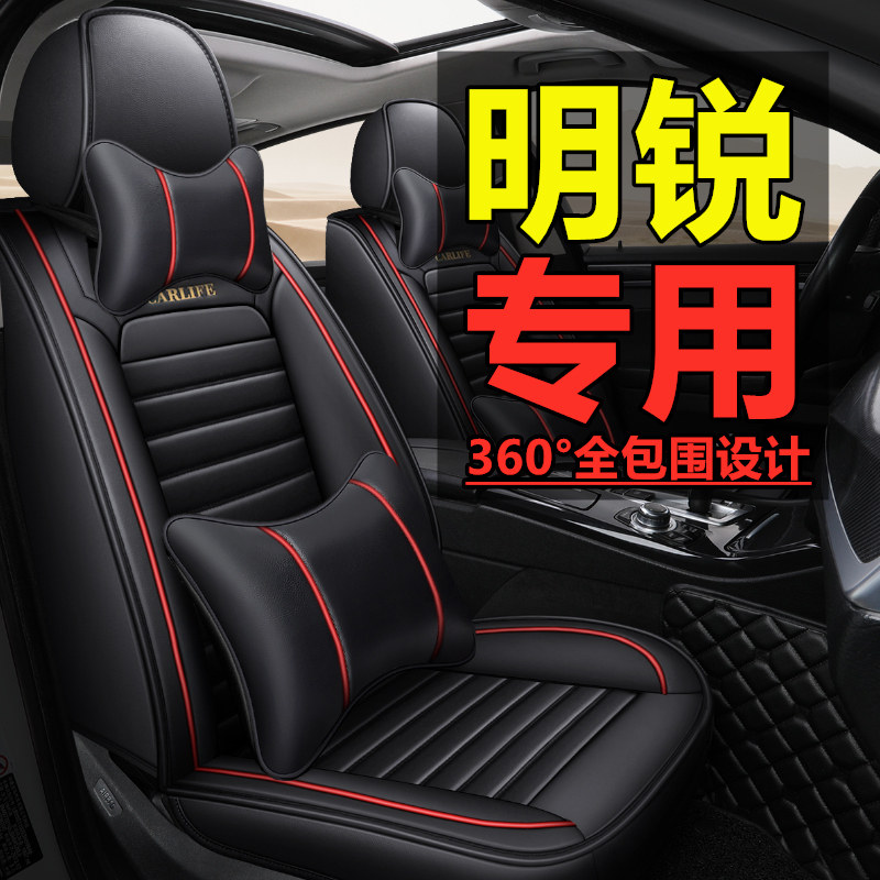 Mingrui Skoda special car cushion four seasons general new all-surrounding seat cover car cushion set leather seat cover