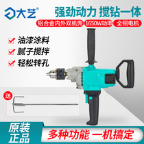 Large Art Industry Class Aircraft Drill Hand Electric Drills High Power Mixer Putty Water Mud Ash Multifunction Electric Drill Mixer