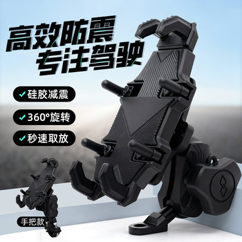 Motorcycle electric vehicle electric motorcycle mobile phone holder navigation bracket car riding takeaway mobile phone holder