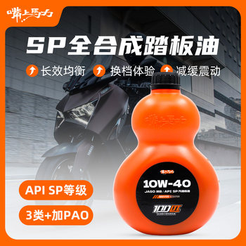 Talk about 100 horsepower mb scooter oil nerd oil motorcycle 10w40 100% synthetic oil