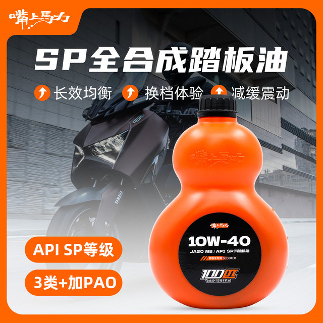 Talk about 100 horsepower MB scooter oil nerd oil motorcycle 10w40 100% synthetic oil