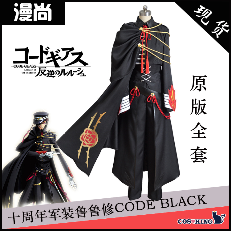 Spot 10th anniversary military uniform rebellious Lelouch Lelouch cos CODE BLACK cosplay men's clothing