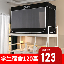 Student Dormitory Bed Blinds Shade upper bunk beds High 1 2m Tent Bed Tent Bed sleeping room Lower bed nets Mens zip