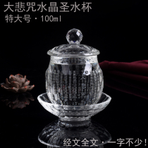 Thickened crystal Great Compassion Mantra holy water cup Buddha offering cup full text water purification cup extra large heat-resistant heat-resistant crystal cup