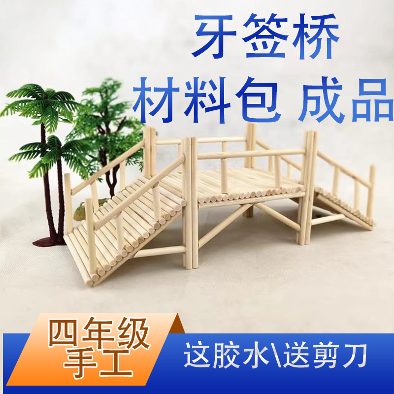 Primary and Secondary School Homework Handmade Toothpick Bridge Material Kit for Fourth Grade Students to Make Finished Bridge Models, Building Block Bridge Tool Kit