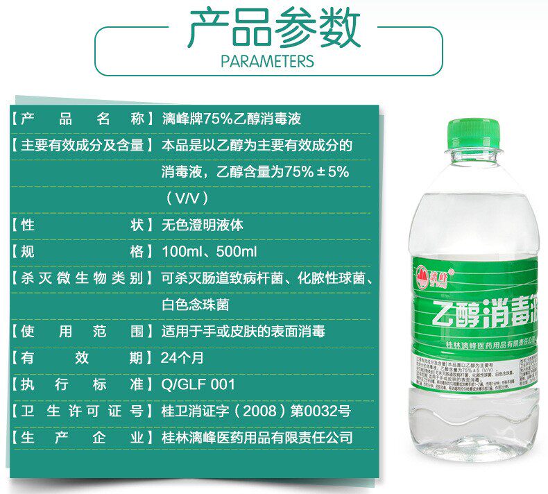 三甲医院采购品牌 漓峰 75%医用消毒酒精 500ml 图2