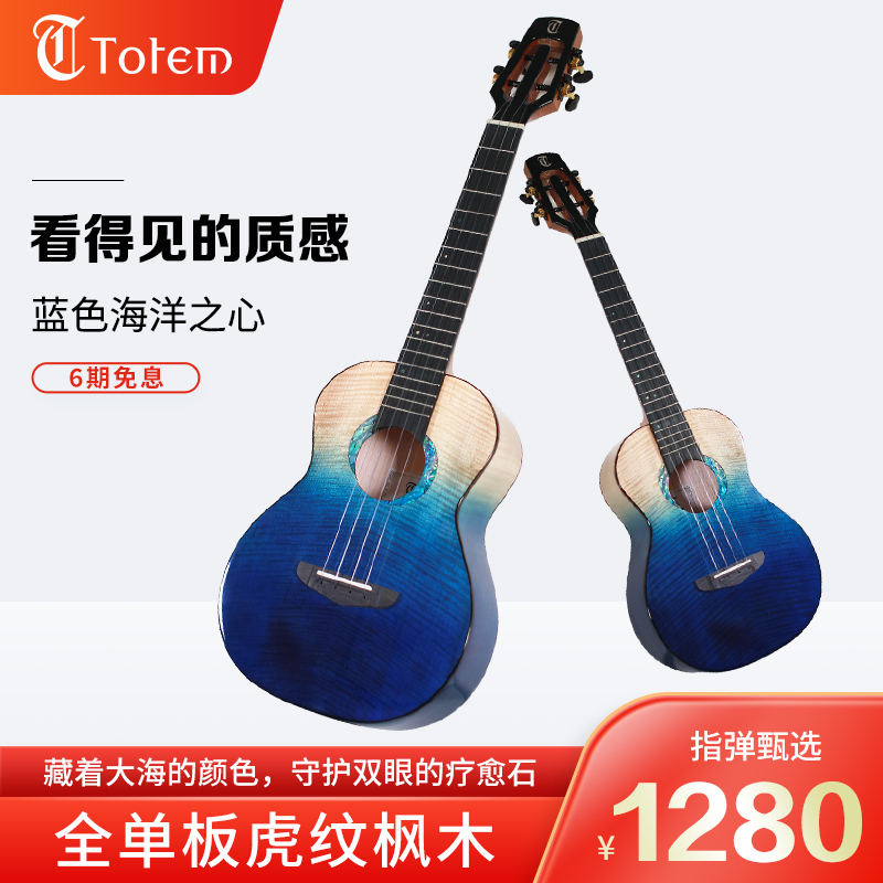 Ukulele 5A tiger-print maple veneer 26-inch female and male beginners advanced ocean heart blue color big shellfish