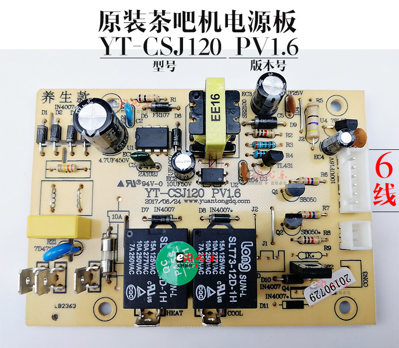 Tea bar accessories breadboard power board circuit board computer version control board YT-CSJ120 universal