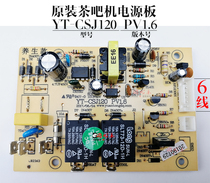 Tea bar machine accessories Circuit board Power board Circuit board Computer version control board YT-CSJ120 universal