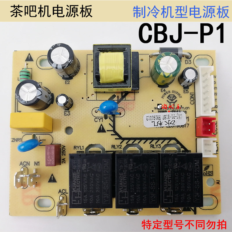 Tea Bar Circuit Board Power Board Circuit Board Computer Version Control Board FY-CBJ-P1 Ice Machine General accessories