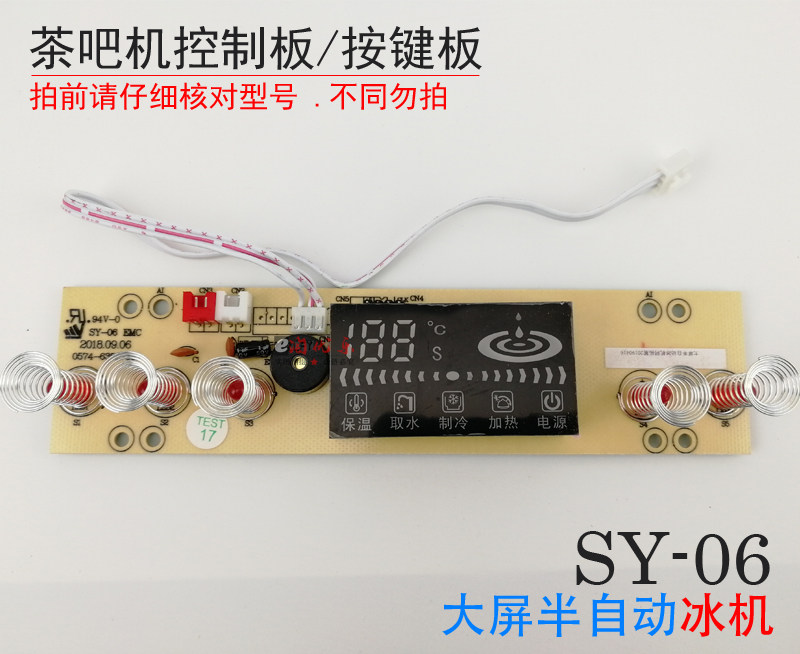 Tea bar machine circuit board power board circuit board computer version control board special accessories tea bar machine SY-06 accessories