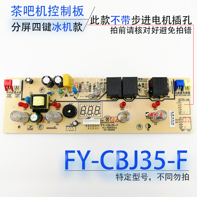 Tea bar circuit board power board circuit board computer version control board FY-CBJ35-F ice machine accessories-Taobao