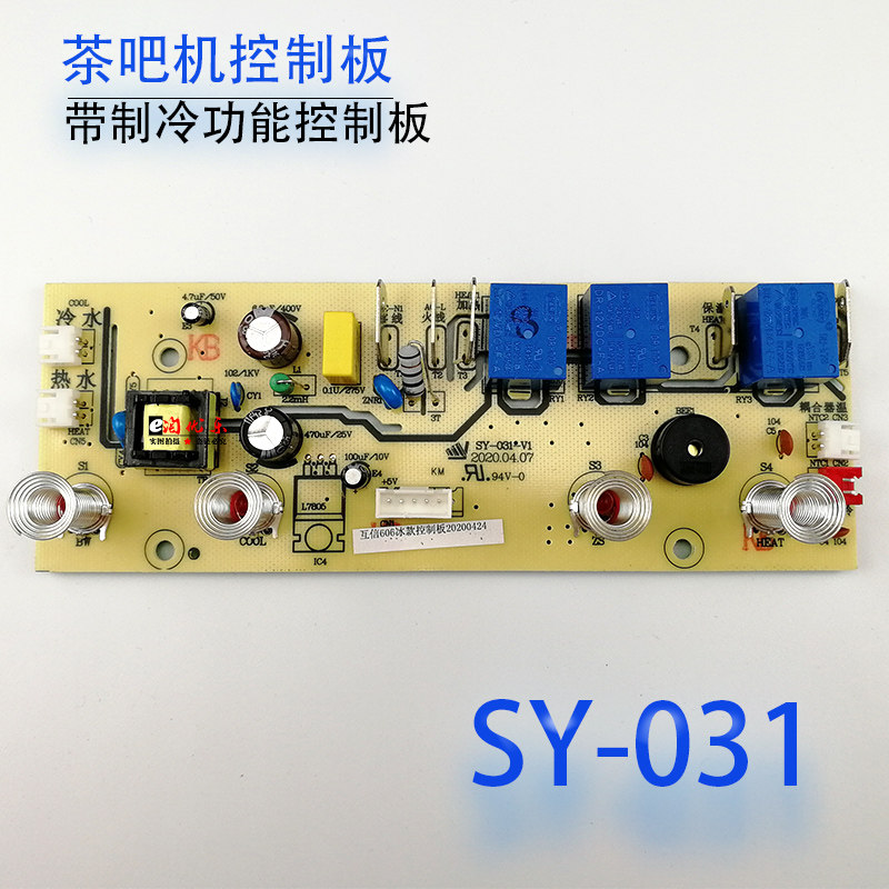Tea bar integrated control board SY-031-V1 power computer key touch pad four key double water ice machine refrigeration