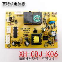 Tea bar machine circuit board Power board circuit board computer version control board XH-CBJ-K06 automatic rotation YM