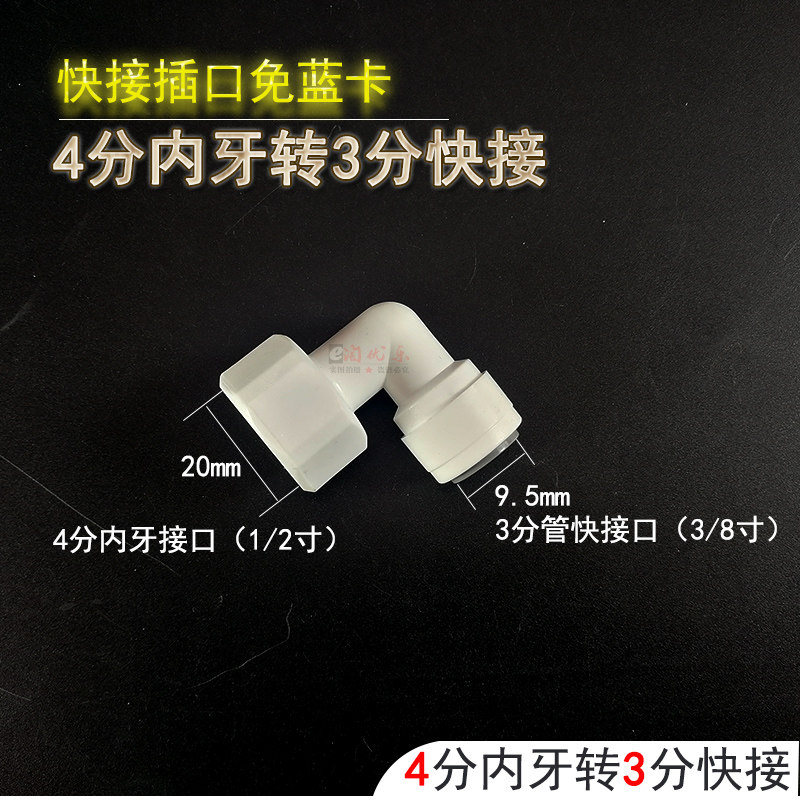 Water purifier accessories 4 Inner Teeth Turn 3 Quick Succession Elbows L Type 90 Degrees Free Blue Card Universal Accessories