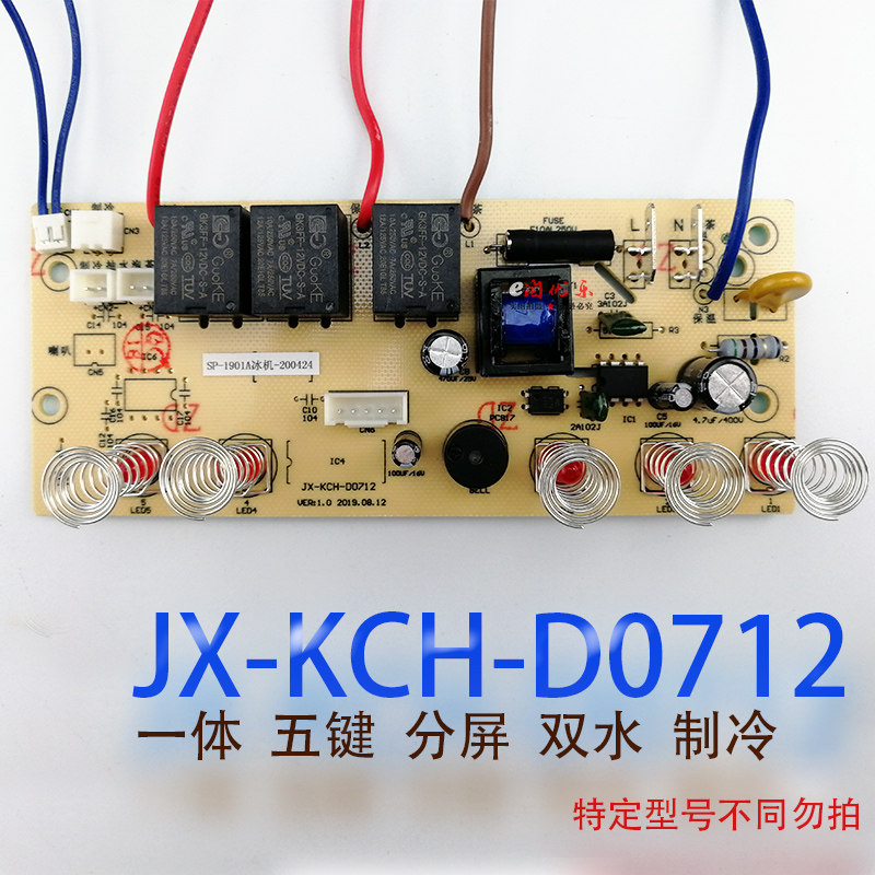Tea bar machine JX-KCH-D0712 SP-1901 control board power board key board line integrated board fitting-Taobao