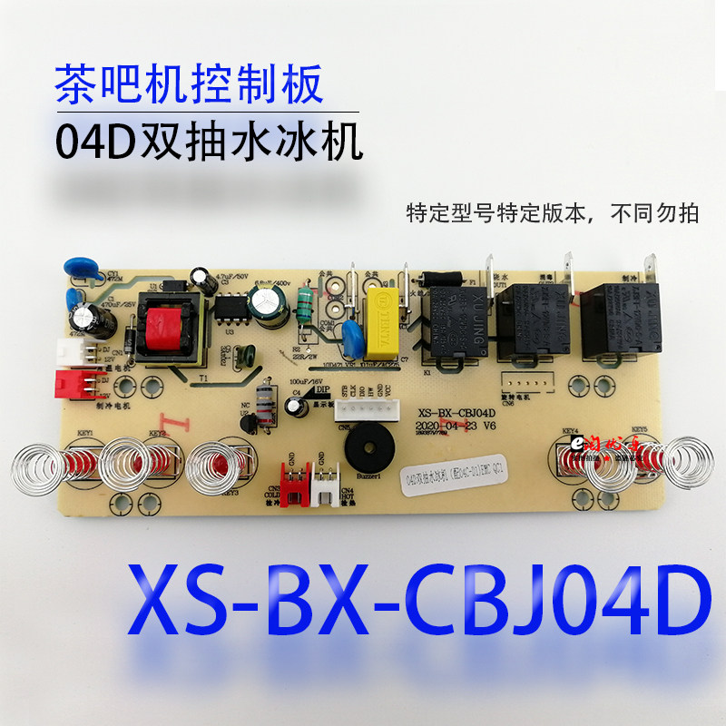 Tea bar Control board XS-BX -- CBJ04D A power circuit board computer version Split Plate Refrigeration Accessories-Taobao