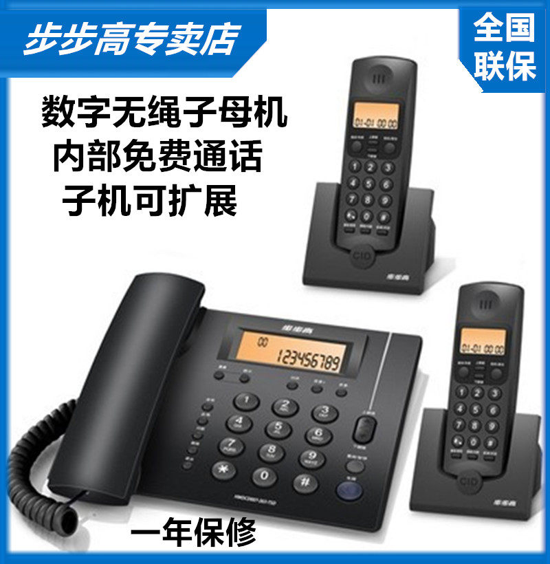 Backgammon W263 wireless telephone home sub-mother machine remote office wireless telephone landline