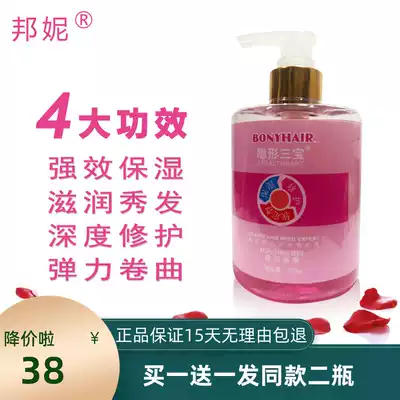 Bonnie amino acid Magic Pearl invisible three treasure elastic element moisturizing film shape 300ML