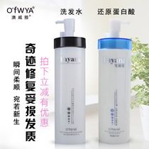 Huiliao Weiya hair source love reducing protein acid conditioner Hair mask steam-free shampoo wash sheath 710