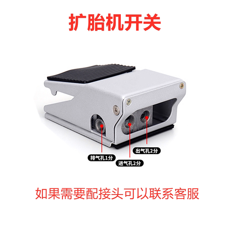 Tire repair machine Tire expanders Tire machine accessories lift down control valve foot pedal 320 switch foot pneumatic valve