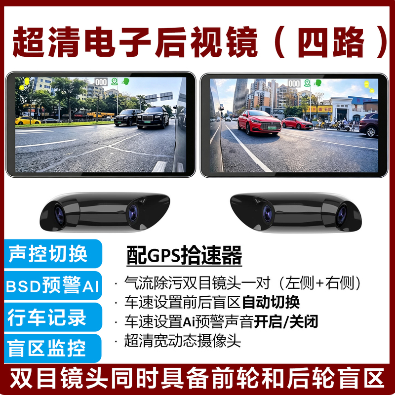 Electronic Rearview Mirror Bsd Blind Spot Ai Warning Driving Recorder Left and Right Blind Spot Monitoring Voice Control Switching Gps Speed Detection Electronic Rearview Mirror Bsd Blind Spot Ai Warning Driving Recorder Left and Right Blind Spot Monitoring Voice Control Switching Gps Speed Detection