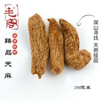 Laoyeling Mountain Villa Tianma deep mountain picking wine soup northeast specialty 200g box