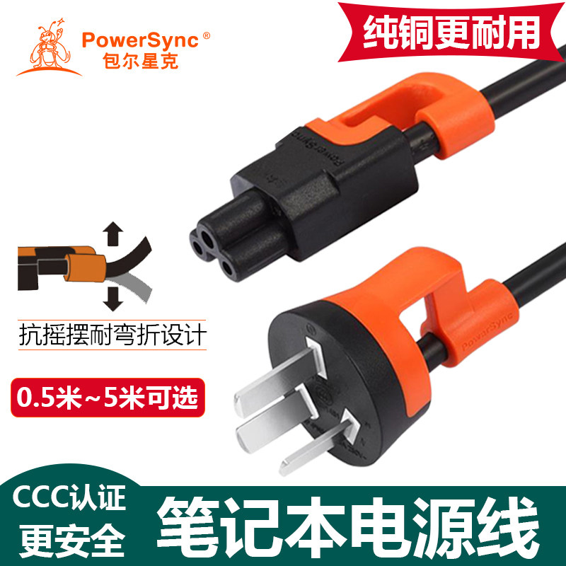 Bauer Stark laptops power cord Lenovo's Dell HP charging connector three-hole plum blossoms