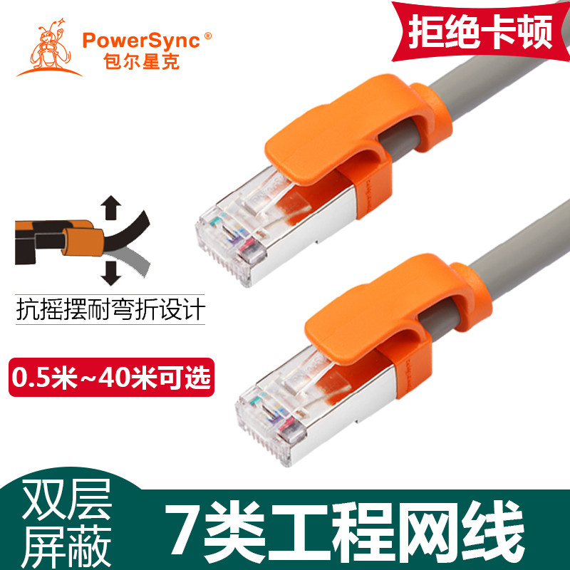 Bauexing 77 type network cable high speed CAT 7 megabit 6 class gigabit finished product shielded pure copper computer router