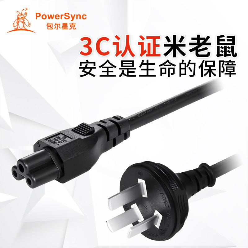 Bauer Star three-hole plum blossom international three-hole Lenovo Asus Dell HP adapter notebook 0 6 meters long