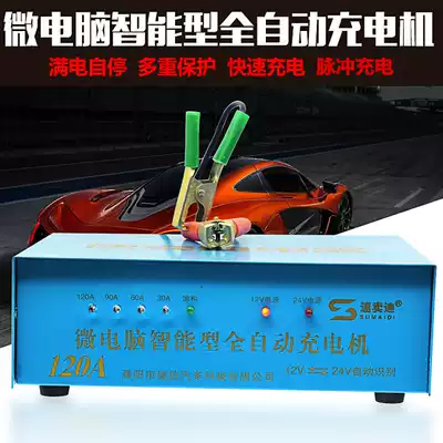 Car battery charger 12v24v full intelligent pure copper locomotive battery universal automatic charger