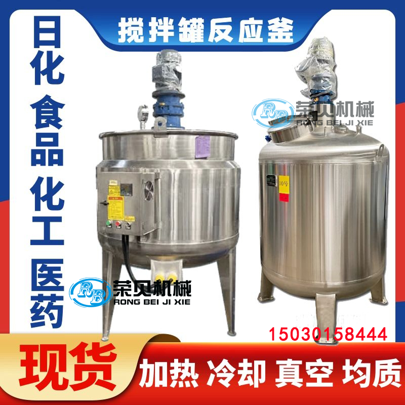 Stainless steel electric heating stirring tank liquid stirring pot glue-made wax boiling glue pot food chemical emulsifying reaction kettle