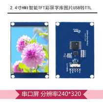 Serial port screen 2 4 inches HMI smart TFT colour screen word library picture USB transfer TTL module UART LCD screen