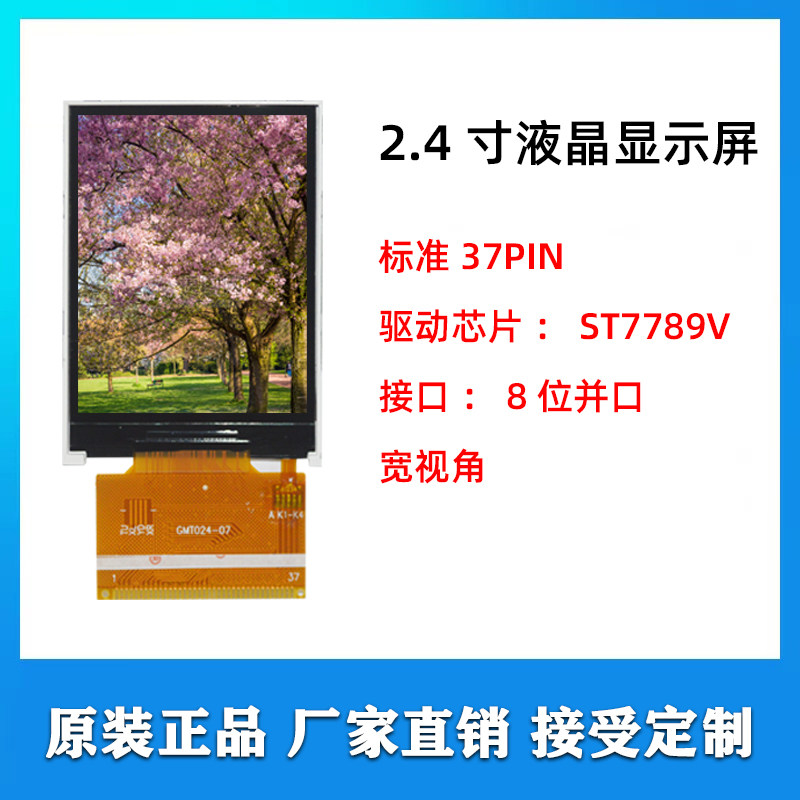 2 4-inch TFT LCD display 240x320 resolution 37P standard color screen factory direct sales