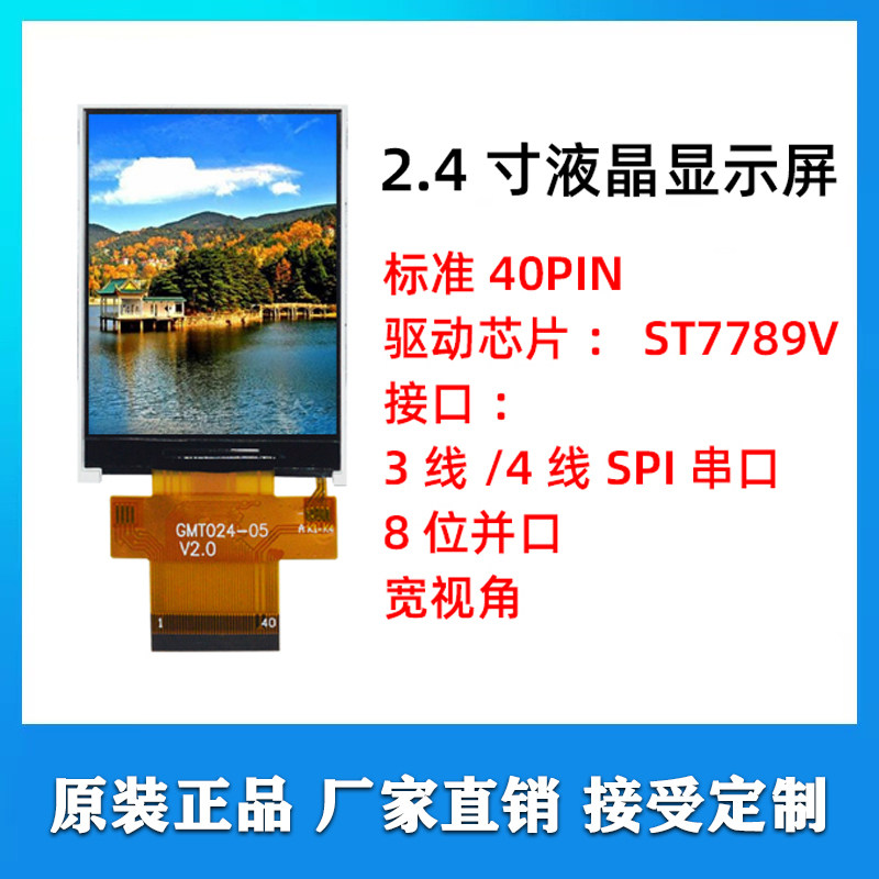 2 4 inch serial port screen socket TFT LCD display LCD screen serial port screen color screen ST7789V