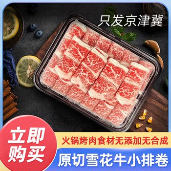 Ice-cold hot pot beef roll barbecue ingredients