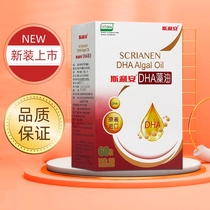 Srilian DHA algae oil soft capsules for pregnant women breast milk mothers infant nutrition improve brain intelligence original import