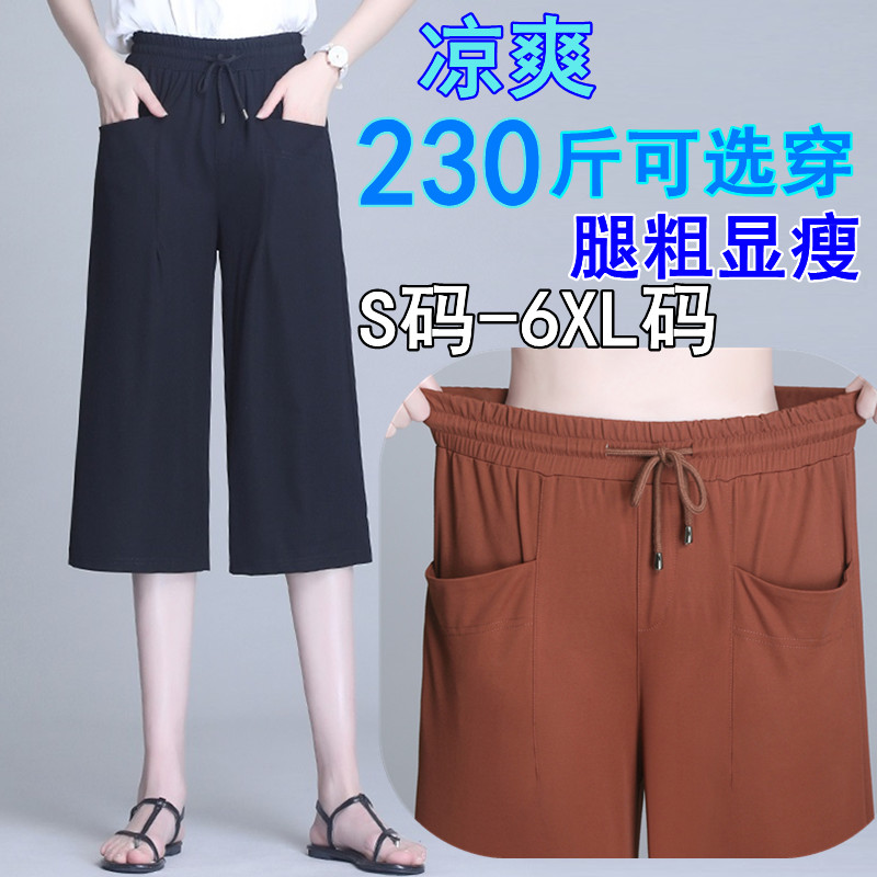 Wide leg pants woman Summer thin section Fat mm large size dress straight cylinder 70% women casual pants leg wide ice silk Mama sports pants