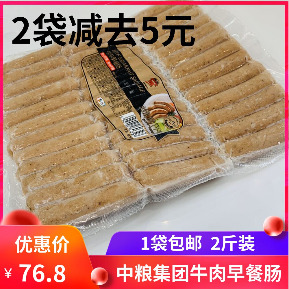 COFCO Wanweike Breakfast Sausage Beef Sausage 1kg Ham Sausage Hotel Catering Affordable 33 Chicken Sausages