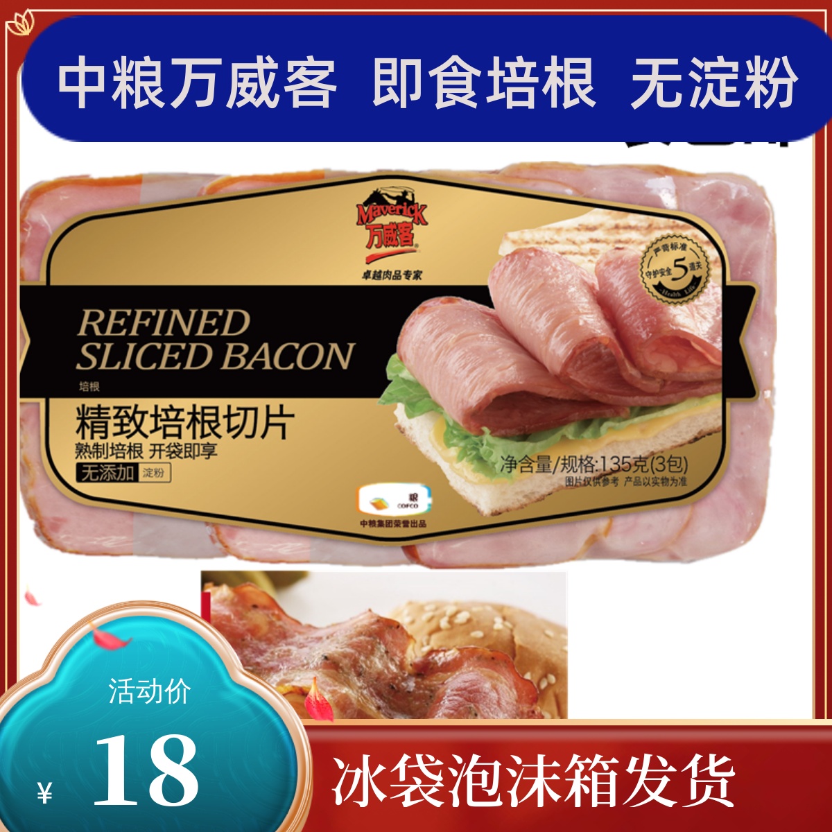COFCO fine bacon slices open bag ready-to-eat low-fat bacon breakfast pizza starch-free 45g*3 packs of low-fat meat